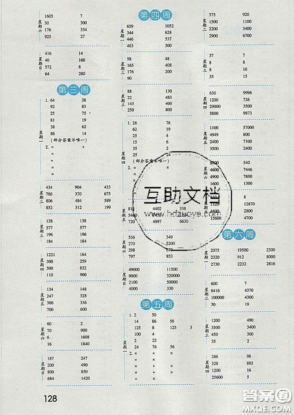 2020年經(jīng)綸學(xué)典口算達人四年級數(shù)學(xué)下冊青島版答案