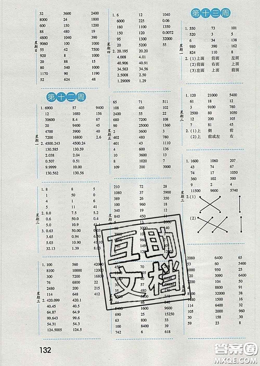 2020年經(jīng)綸學(xué)典口算達人四年級數(shù)學(xué)下冊青島版答案