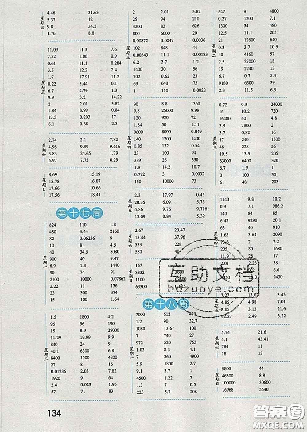 2020年經(jīng)綸學(xué)典口算達人四年級數(shù)學(xué)下冊青島版答案