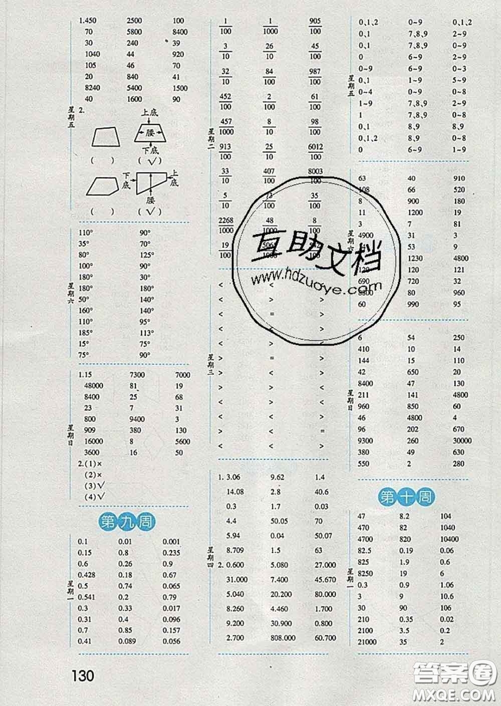 2020年經(jīng)綸學(xué)典口算達人四年級數(shù)學(xué)下冊青島版答案