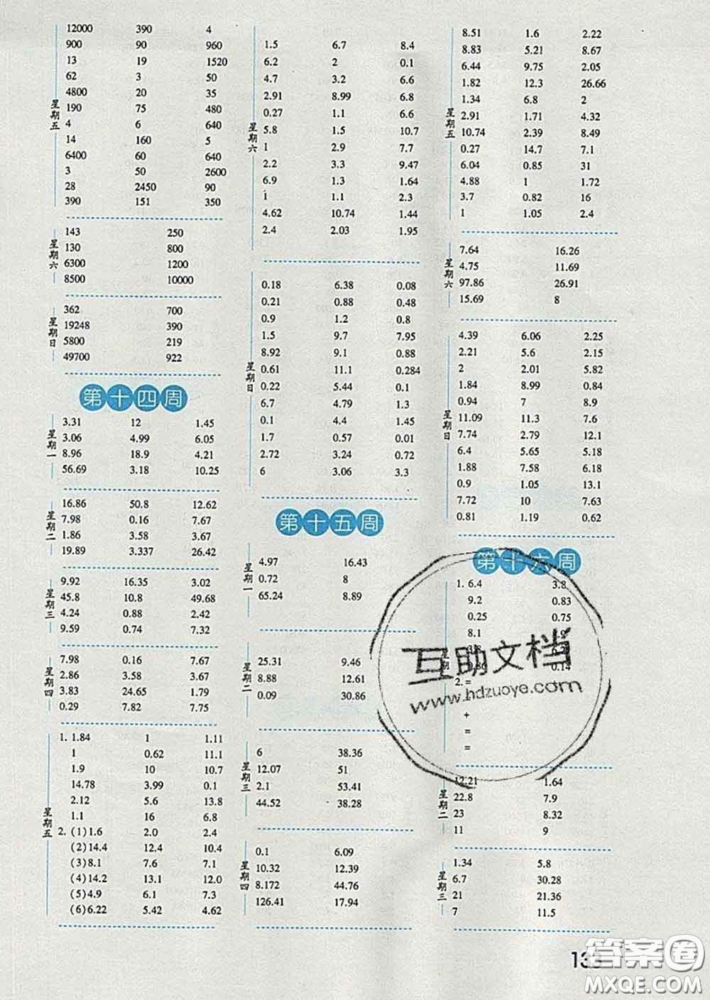 2020年經(jīng)綸學(xué)典口算達人四年級數(shù)學(xué)下冊青島版答案