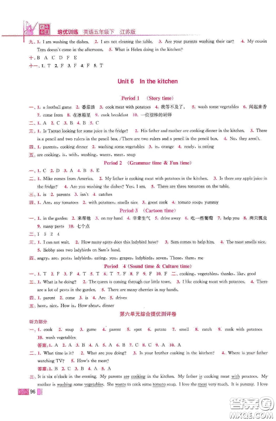 東南大學出版社2020名師點撥培優(yōu)訓練五年級英語下冊江蘇版答案