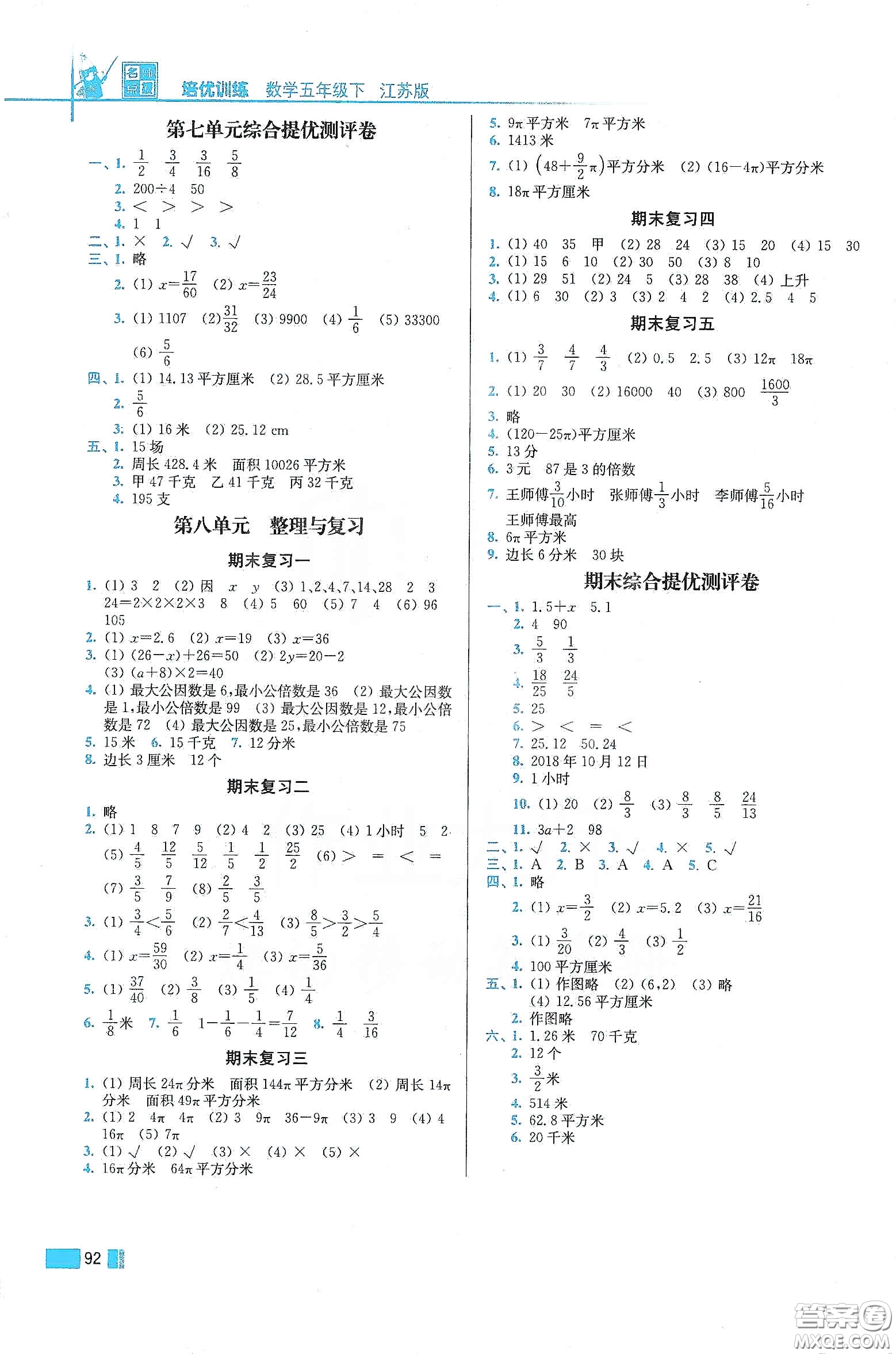 東南大學出版社2020名師點撥培優(yōu)訓練五年級數(shù)學下冊江蘇版答案