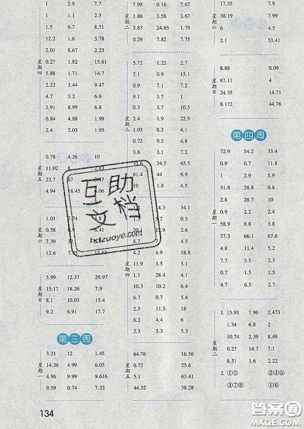 2020年經(jīng)綸學典口算達人四年級數(shù)學下冊北師版答案