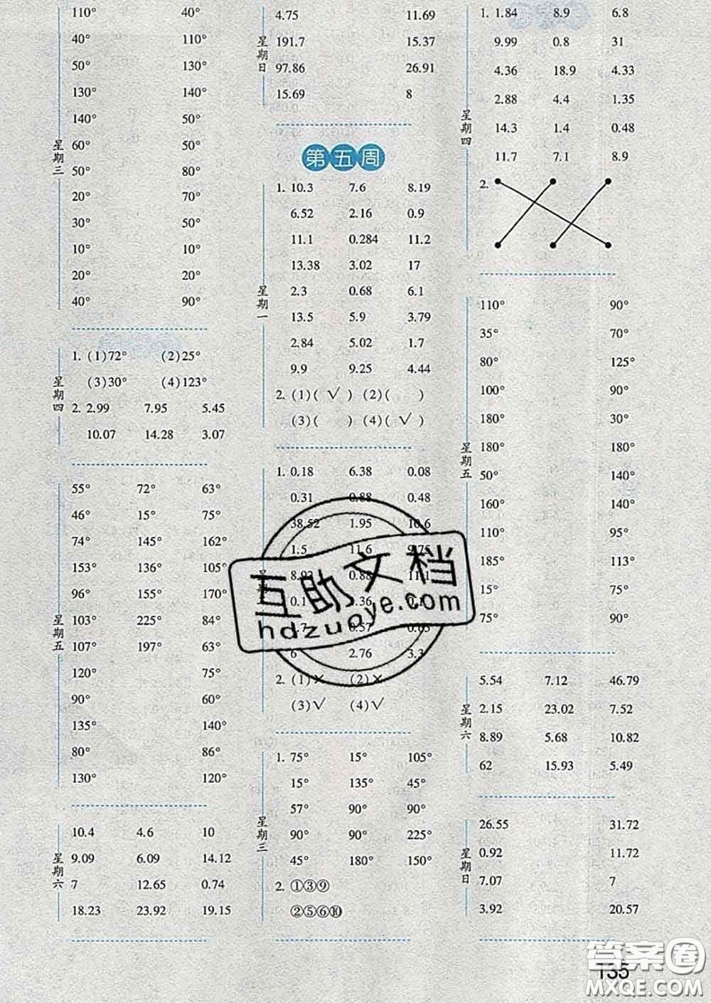 2020年經(jīng)綸學典口算達人四年級數(shù)學下冊北師版答案