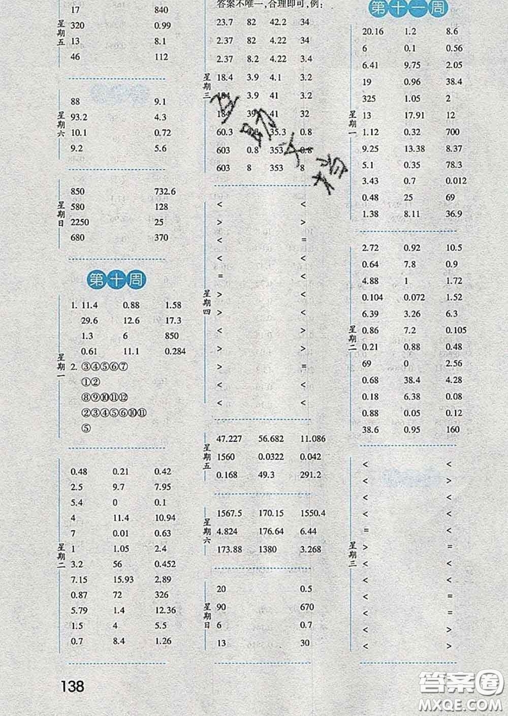 2020年經(jīng)綸學典口算達人四年級數(shù)學下冊北師版答案