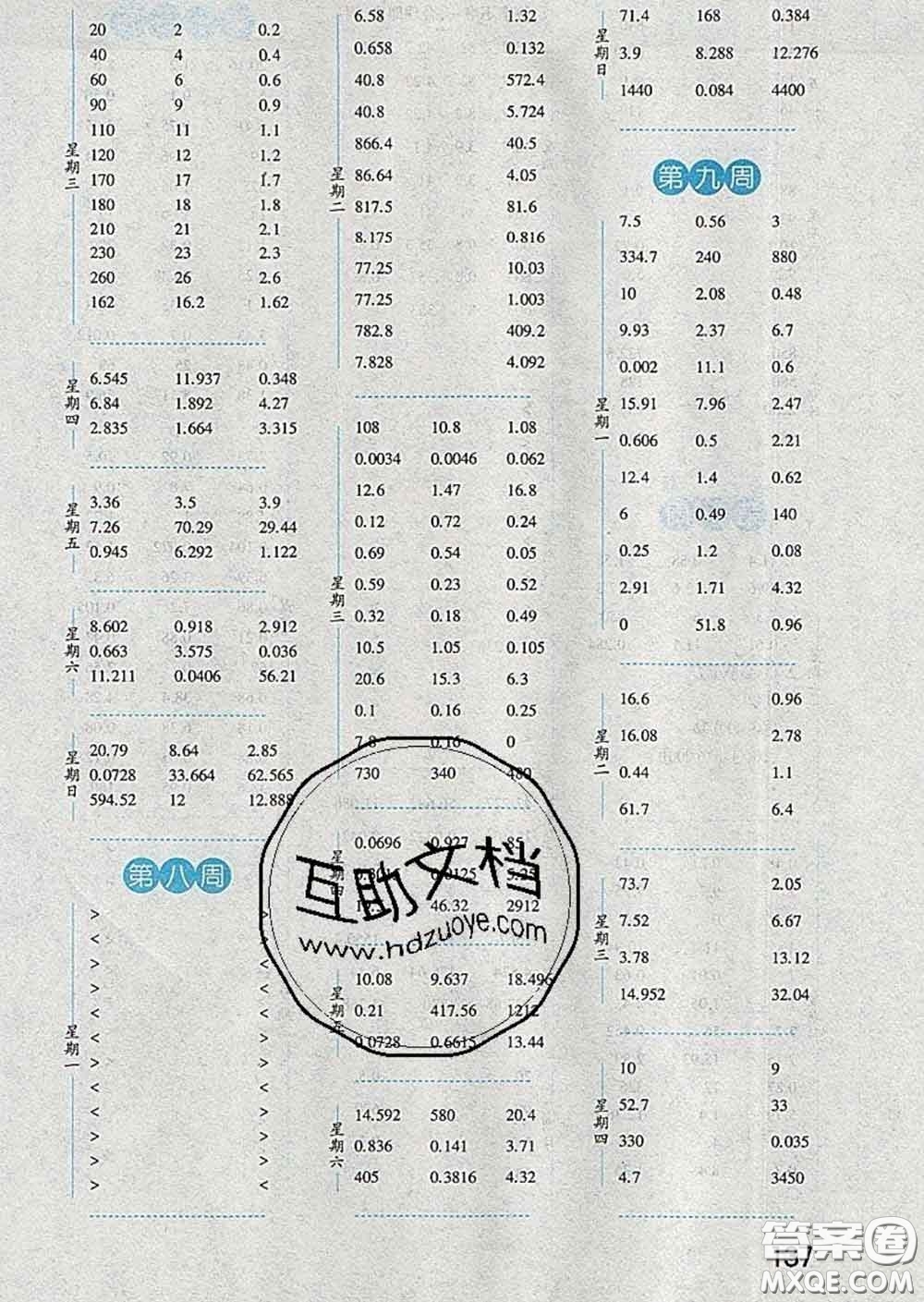 2020年經(jīng)綸學典口算達人四年級數(shù)學下冊北師版答案