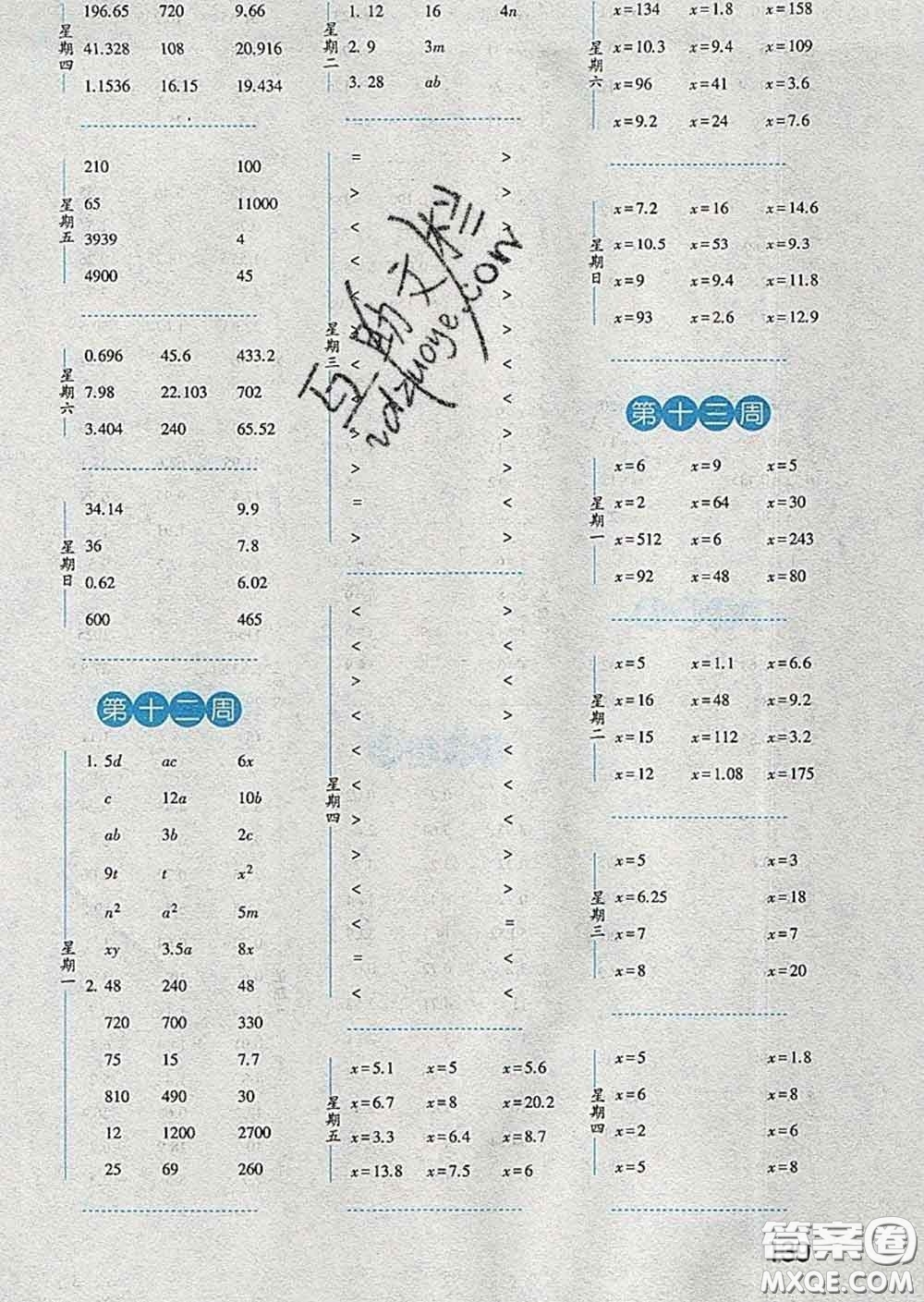 2020年經(jīng)綸學典口算達人四年級數(shù)學下冊北師版答案