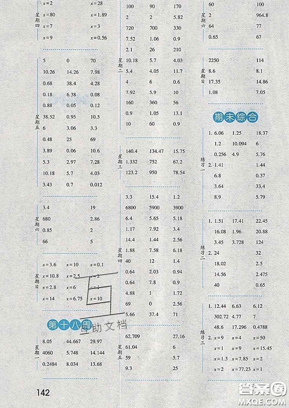 2020年經(jīng)綸學典口算達人四年級數(shù)學下冊北師版答案