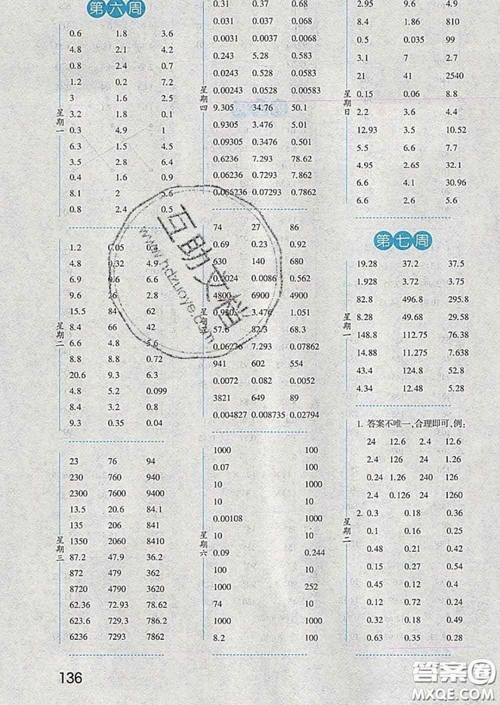 2020年經(jīng)綸學典口算達人四年級數(shù)學下冊北師版答案