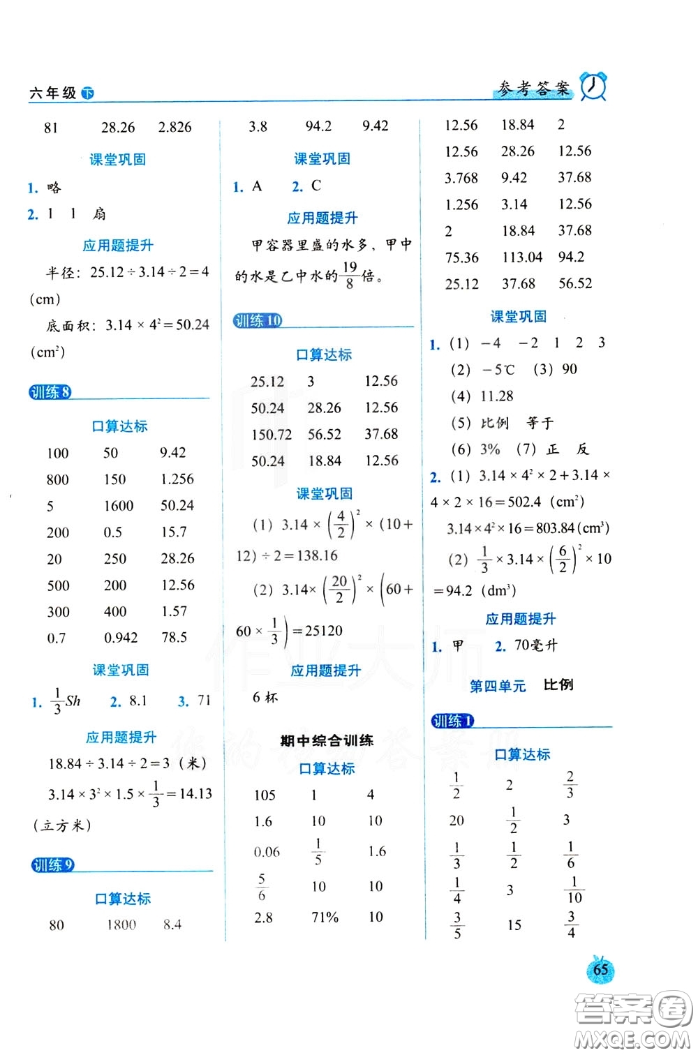 2020年小學(xué)數(shù)學(xué)培優(yōu)版口算達(dá)標(biāo)天天練六年級(jí)下人教課標(biāo)版參考答案