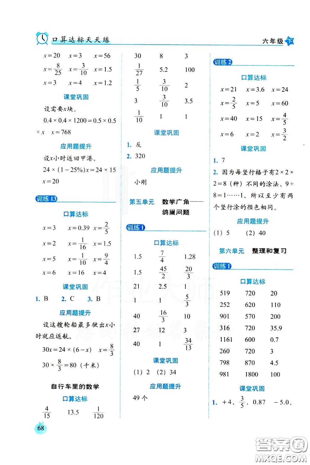 2020年小學(xué)數(shù)學(xué)培優(yōu)版口算達(dá)標(biāo)天天練六年級(jí)下人教課標(biāo)版參考答案