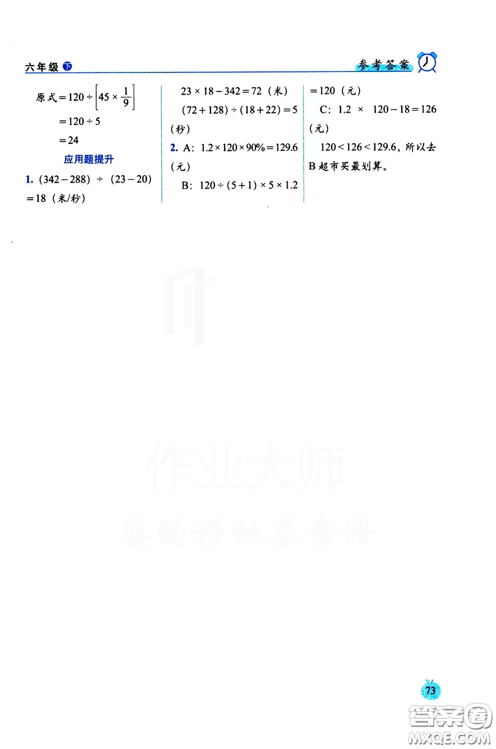 2020年小學(xué)數(shù)學(xué)培優(yōu)版口算達(dá)標(biāo)天天練六年級(jí)下人教課標(biāo)版參考答案