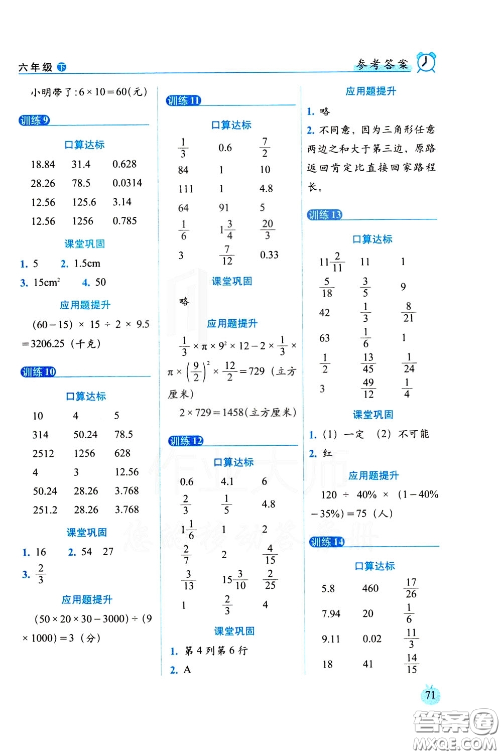 2020年小學(xué)數(shù)學(xué)培優(yōu)版口算達(dá)標(biāo)天天練六年級(jí)下人教課標(biāo)版參考答案