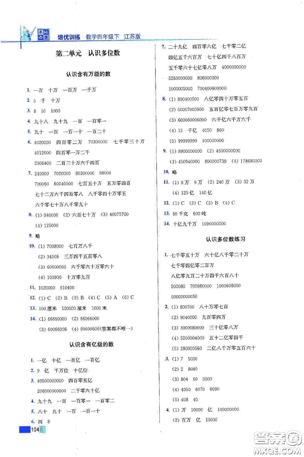 東南大學(xué)出版社2020名師點(diǎn)撥培優(yōu)訓(xùn)練四年級(jí)數(shù)學(xué)下冊(cè)江蘇版答案