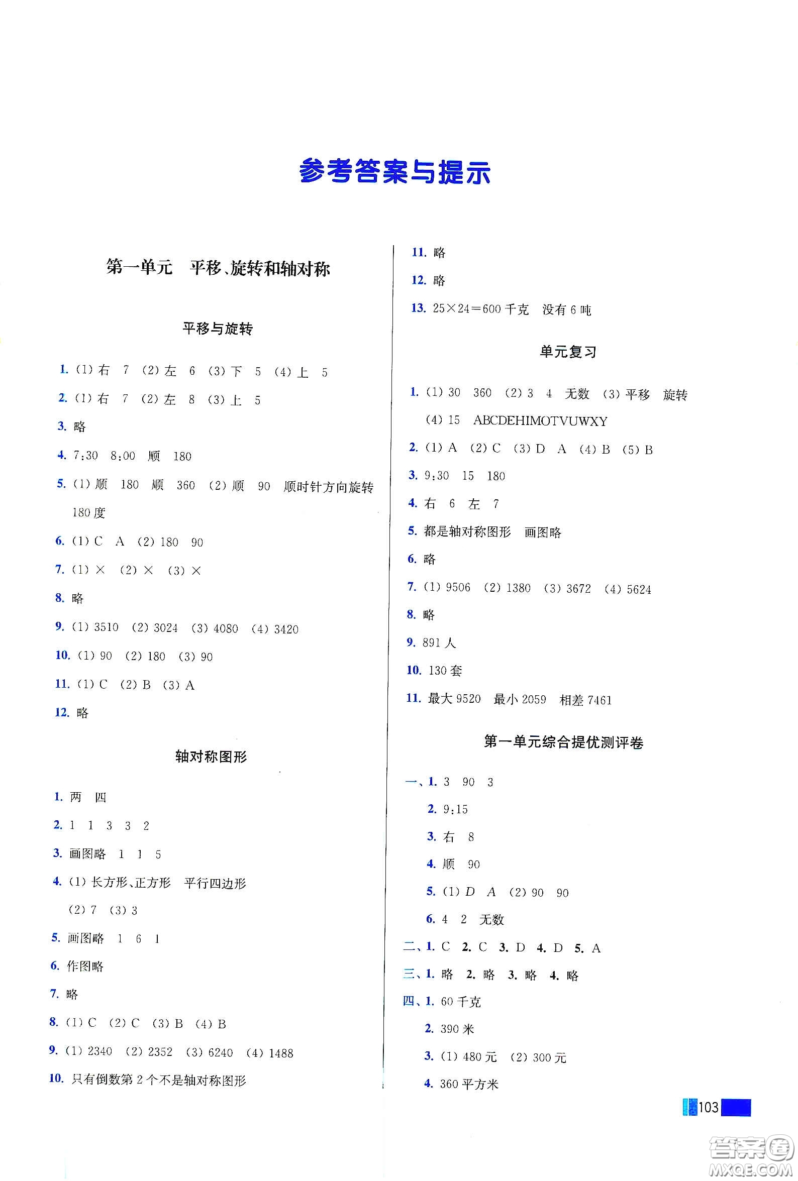 東南大學(xué)出版社2020名師點(diǎn)撥培優(yōu)訓(xùn)練四年級(jí)數(shù)學(xué)下冊(cè)江蘇版答案