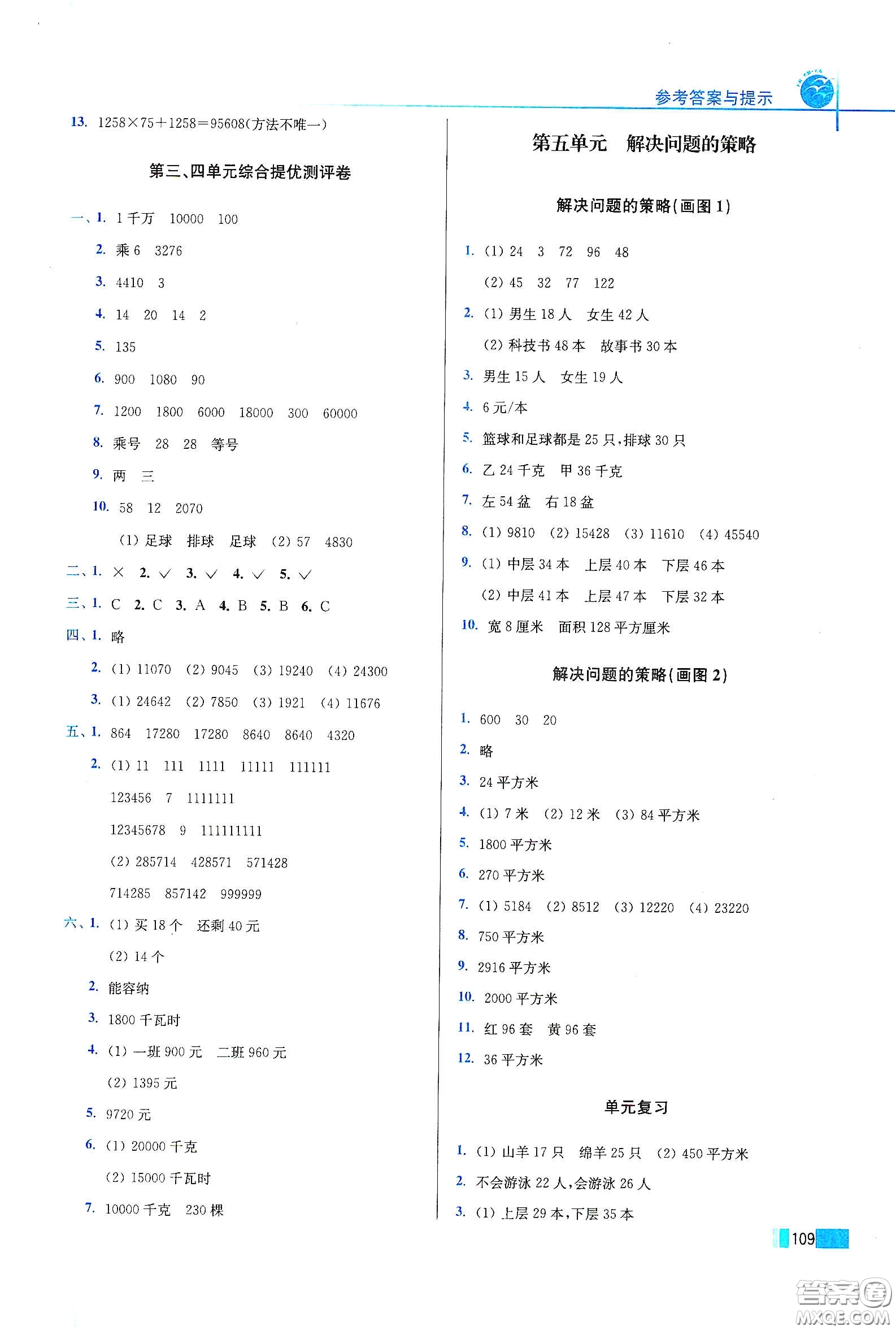 東南大學(xué)出版社2020名師點(diǎn)撥培優(yōu)訓(xùn)練四年級(jí)數(shù)學(xué)下冊(cè)江蘇版答案