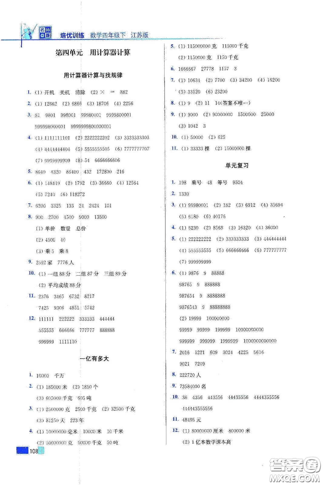 東南大學(xué)出版社2020名師點(diǎn)撥培優(yōu)訓(xùn)練四年級(jí)數(shù)學(xué)下冊(cè)江蘇版答案