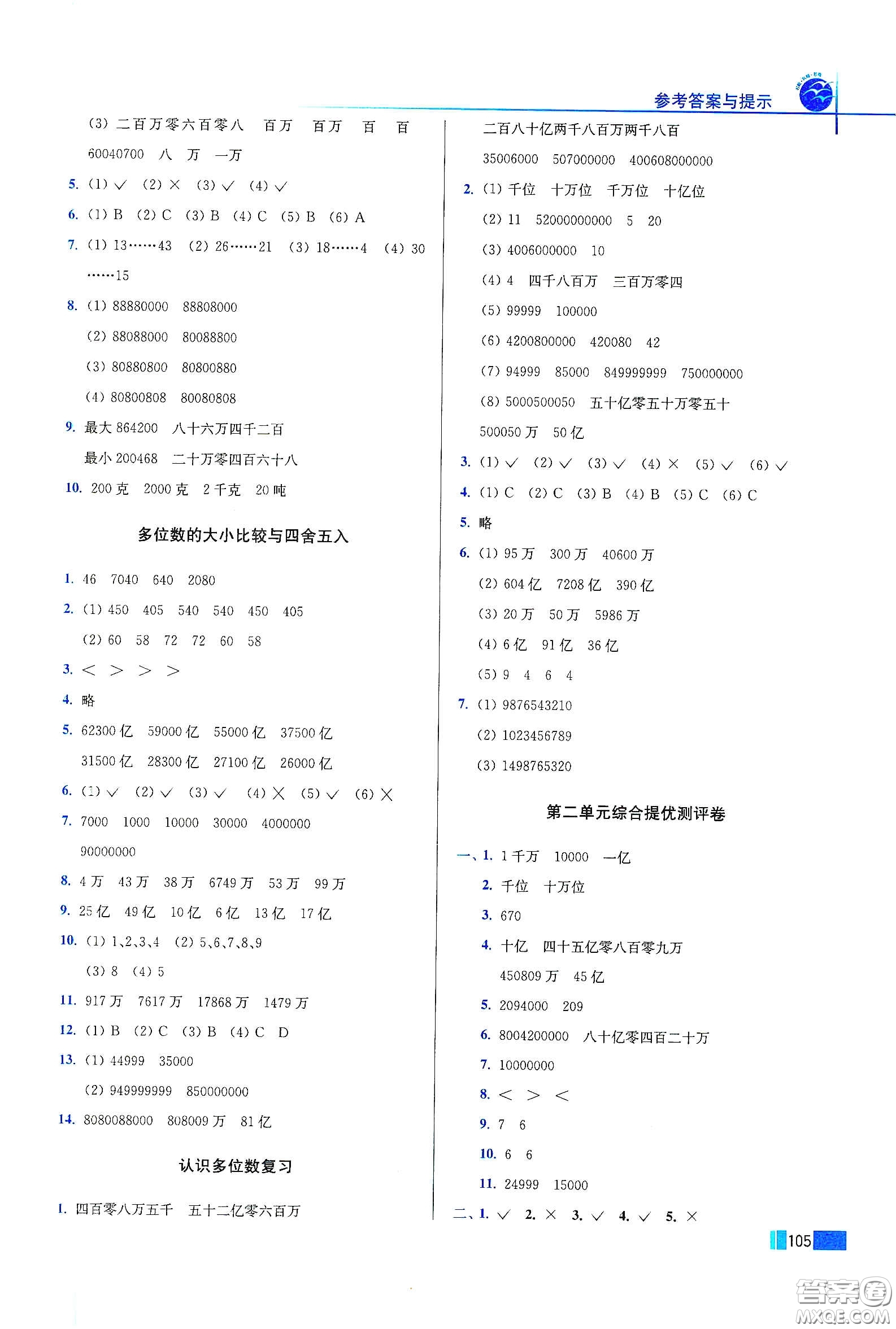 東南大學(xué)出版社2020名師點(diǎn)撥培優(yōu)訓(xùn)練四年級(jí)數(shù)學(xué)下冊(cè)江蘇版答案