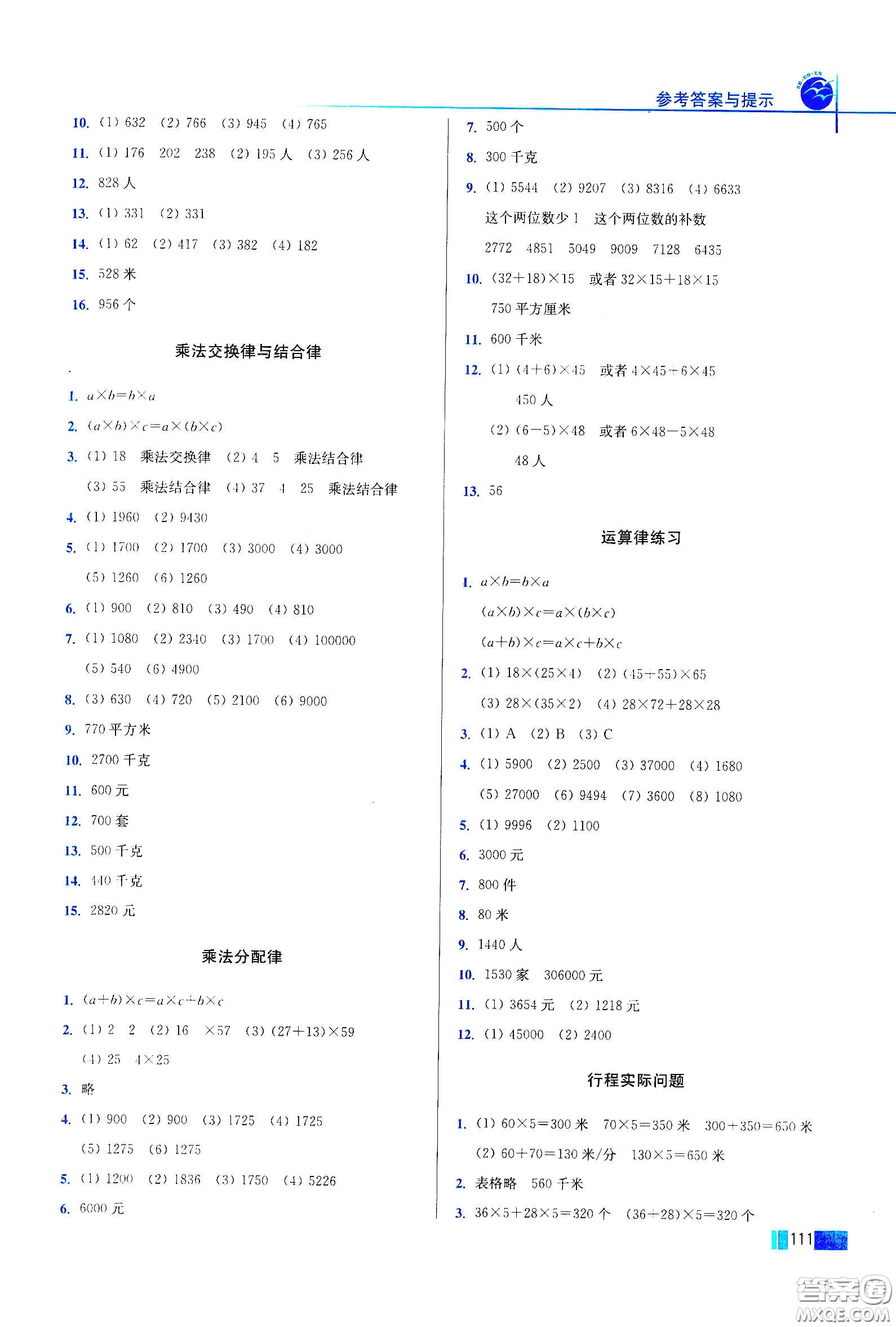 東南大學(xué)出版社2020名師點(diǎn)撥培優(yōu)訓(xùn)練四年級(jí)數(shù)學(xué)下冊(cè)江蘇版答案