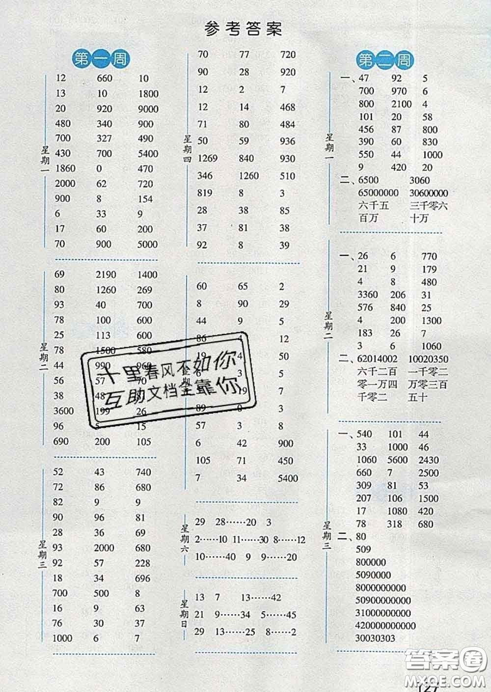 2020年經(jīng)綸學(xué)典口算達人四年級數(shù)學(xué)下冊江蘇版答案