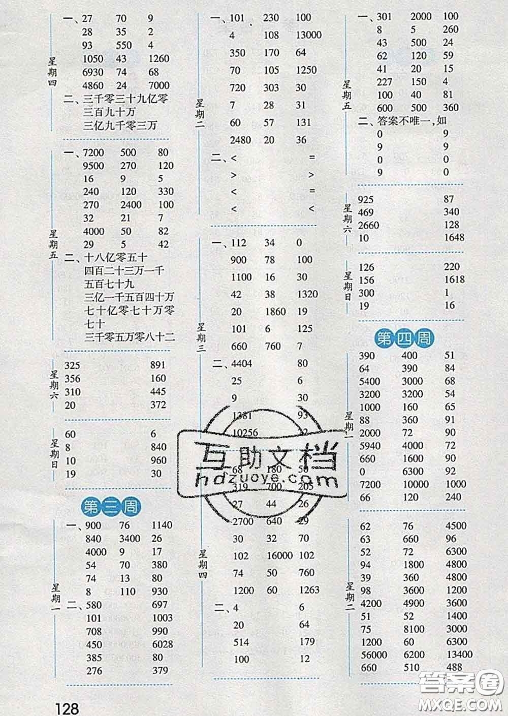 2020年經(jīng)綸學(xué)典口算達人四年級數(shù)學(xué)下冊江蘇版答案