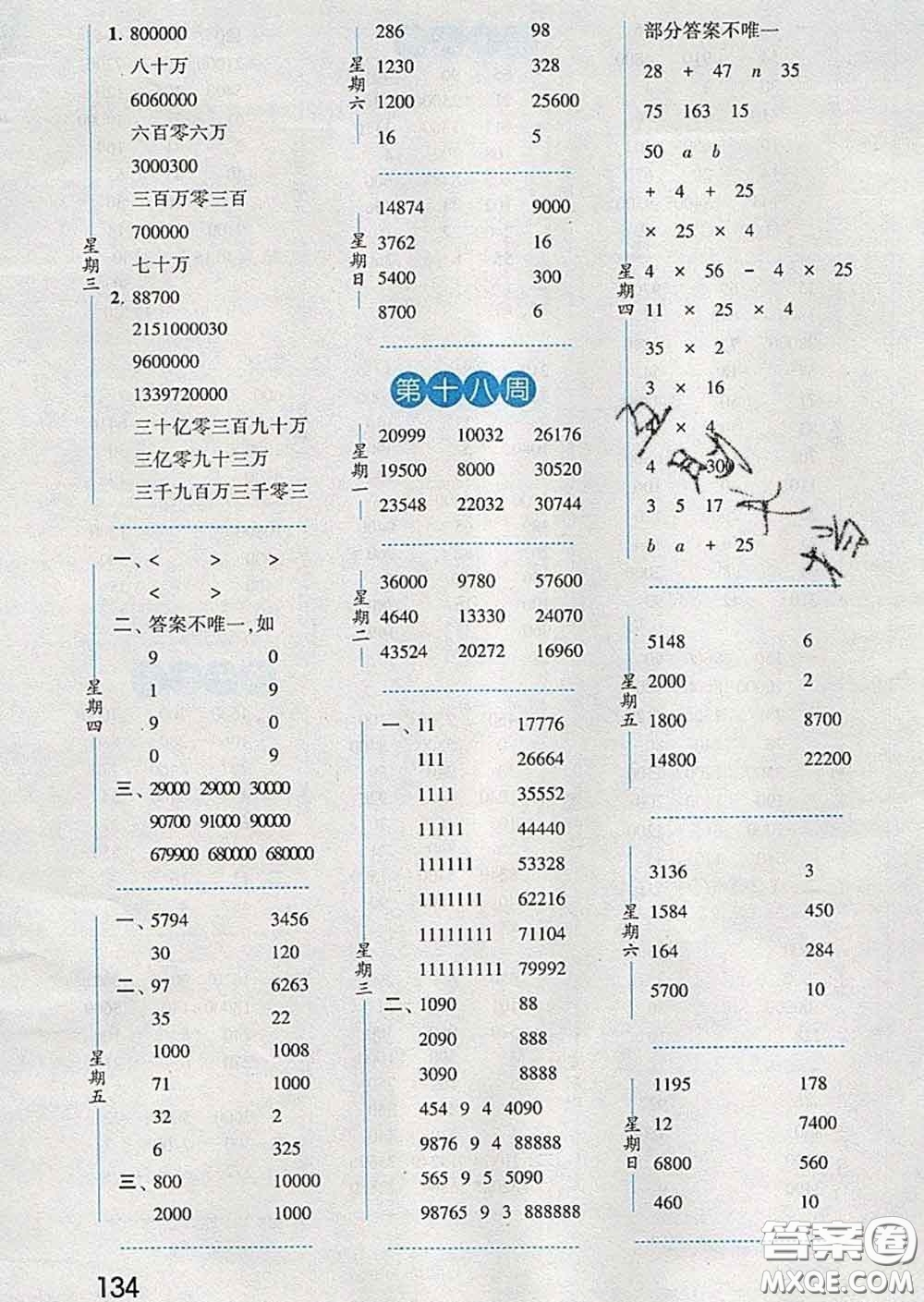 2020年經(jīng)綸學(xué)典口算達人四年級數(shù)學(xué)下冊江蘇版答案