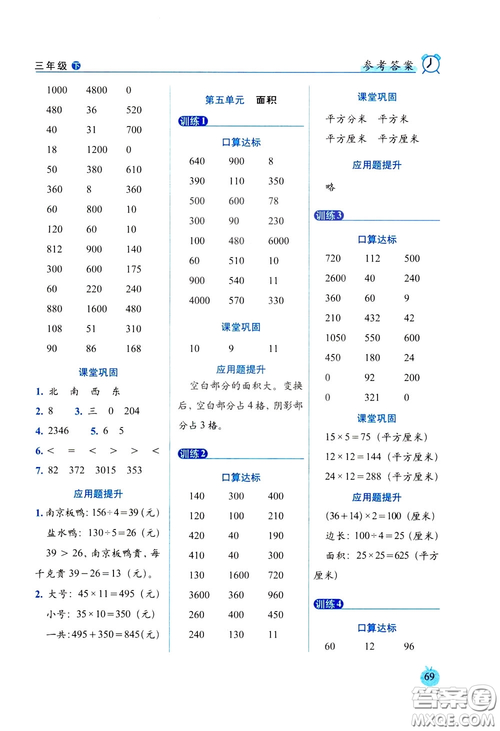 2020年小學(xué)數(shù)學(xué)培優(yōu)版口算達(dá)標(biāo)天天練三年級(jí)下人教課標(biāo)版參考答案