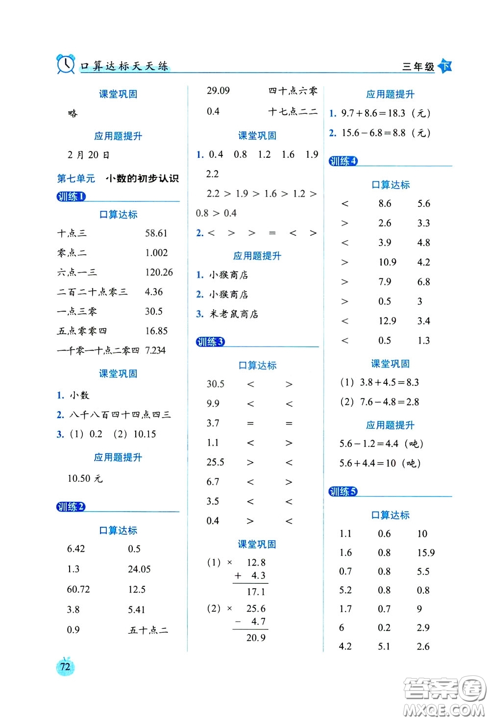 2020年小學(xué)數(shù)學(xué)培優(yōu)版口算達(dá)標(biāo)天天練三年級(jí)下人教課標(biāo)版參考答案