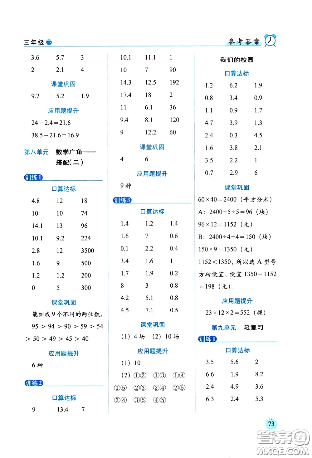 2020年小學(xué)數(shù)學(xué)培優(yōu)版口算達(dá)標(biāo)天天練三年級(jí)下人教課標(biāo)版參考答案