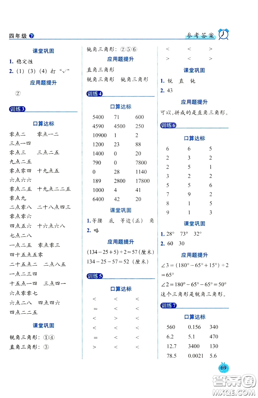 2020年小學(xué)數(shù)學(xué)培優(yōu)版口算達(dá)標(biāo)天天練四年級(jí)下人教課標(biāo)版參考答案