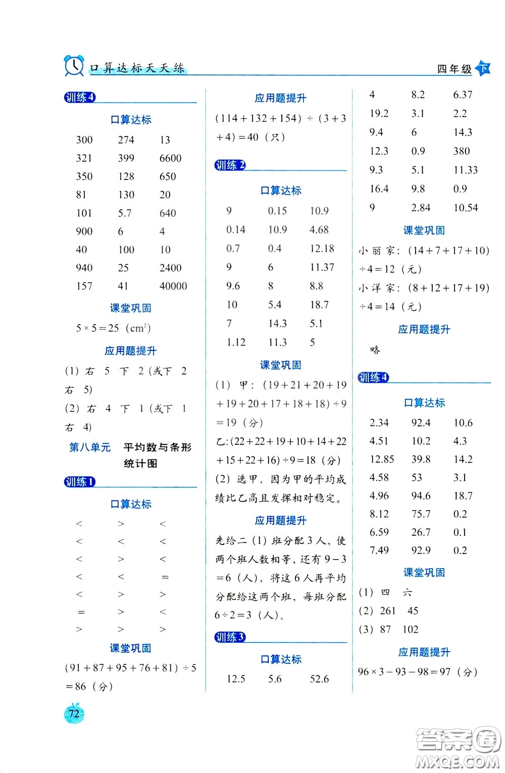 2020年小學(xué)數(shù)學(xué)培優(yōu)版口算達(dá)標(biāo)天天練四年級(jí)下人教課標(biāo)版參考答案