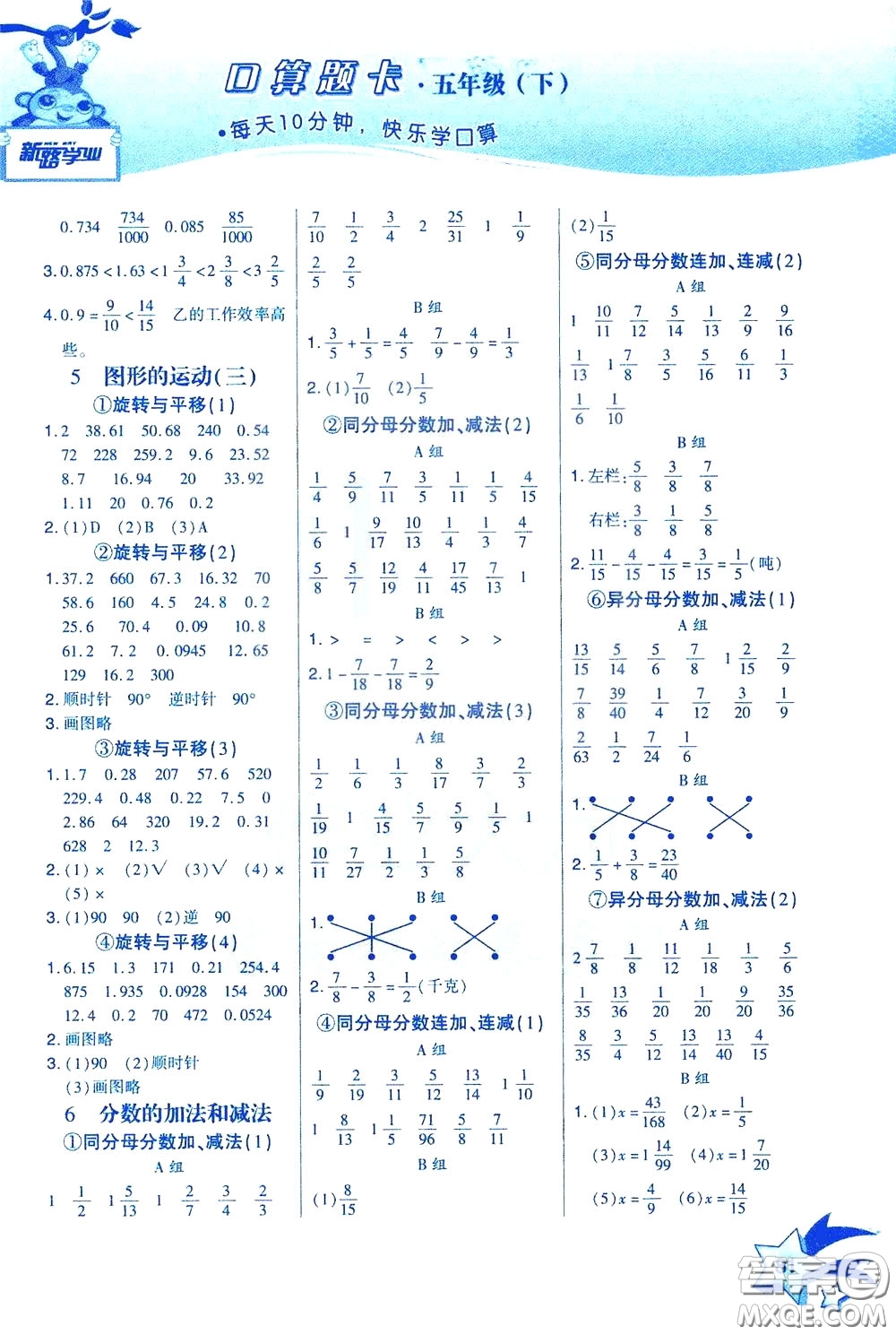 新疆青少年出版社2020年快速口算5年級(jí)下冊(cè)RJ人教版參考答案