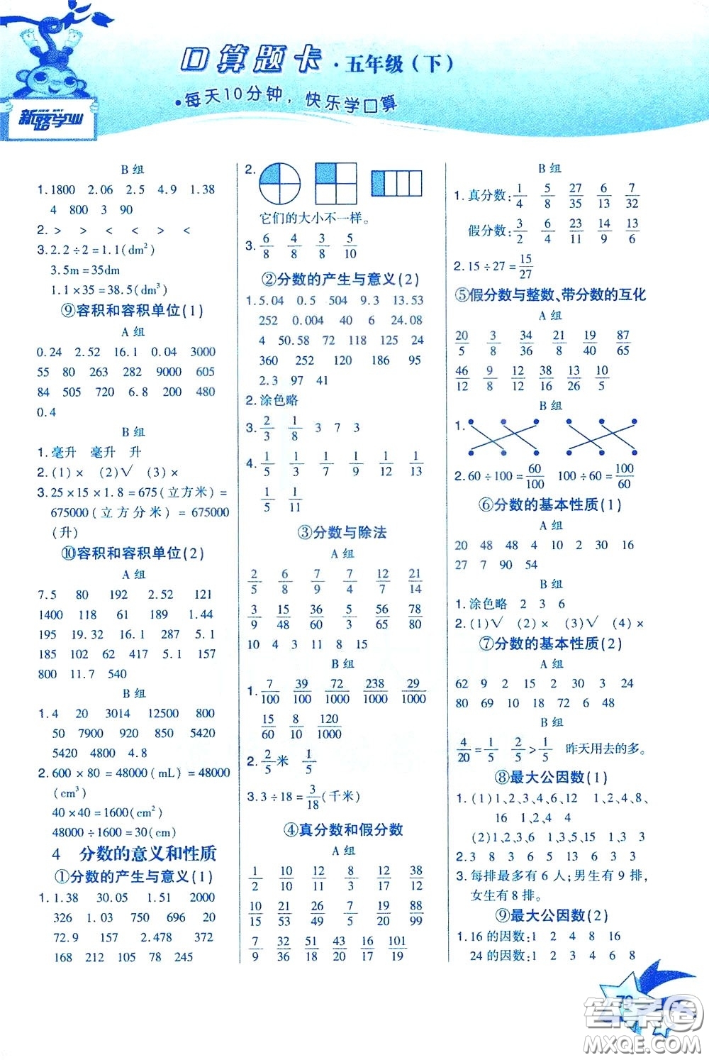 新疆青少年出版社2020年快速口算5年級(jí)下冊(cè)RJ人教版參考答案