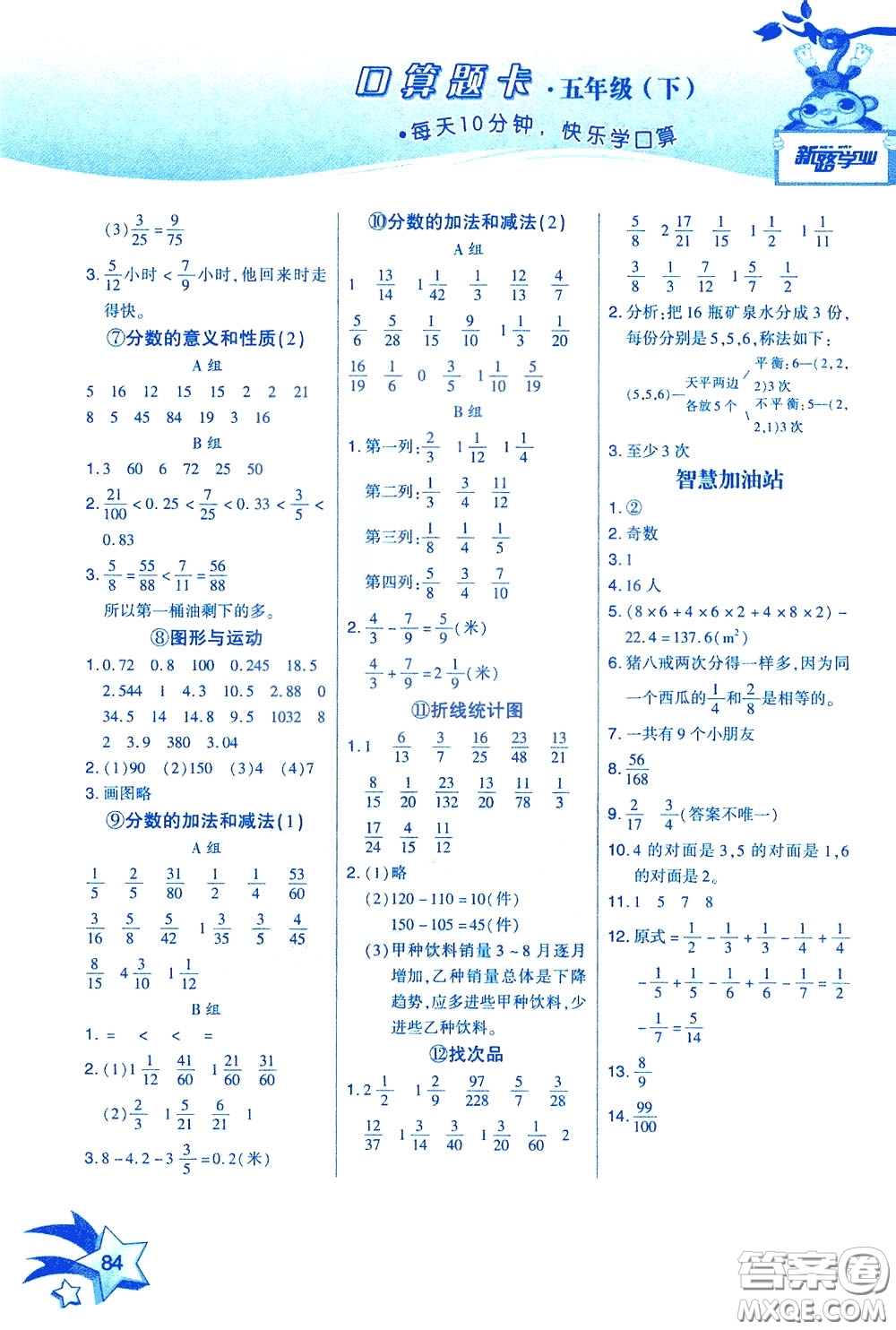 新疆青少年出版社2020年快速口算5年級(jí)下冊(cè)RJ人教版參考答案