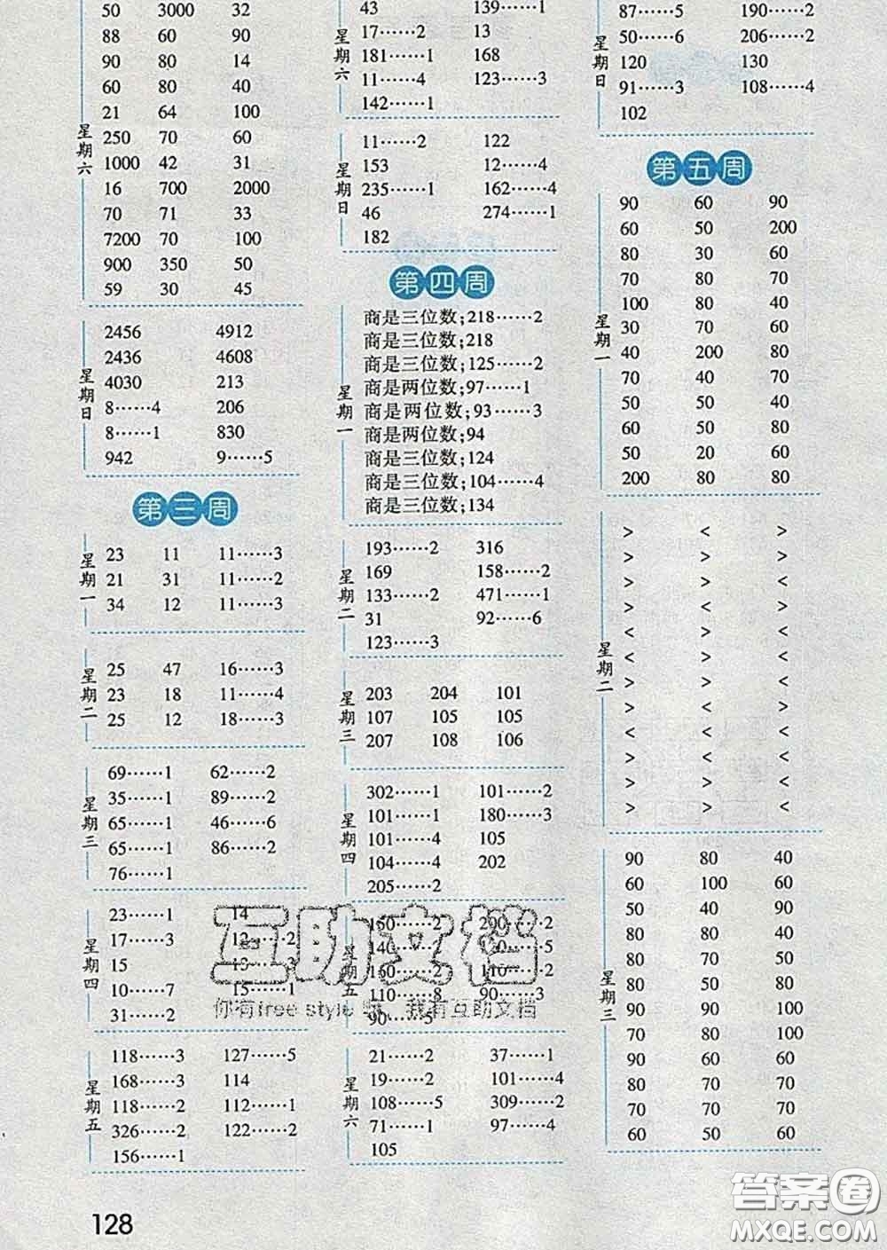 2020年經綸學典口算達人三年級數(shù)學下冊人教版答案