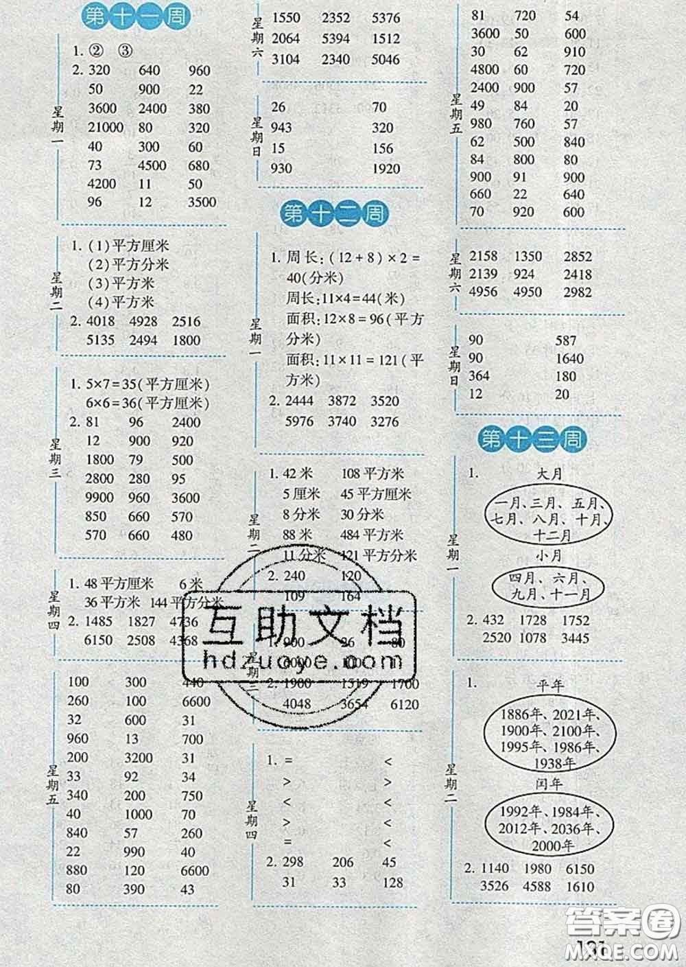 2020年經綸學典口算達人三年級數(shù)學下冊人教版答案