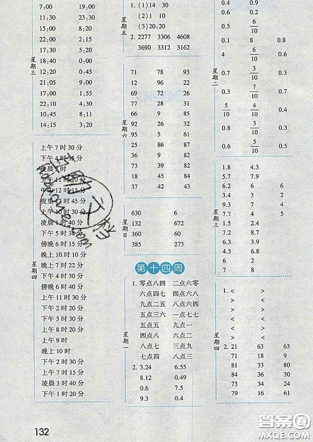 2020年經綸學典口算達人三年級數(shù)學下冊人教版答案