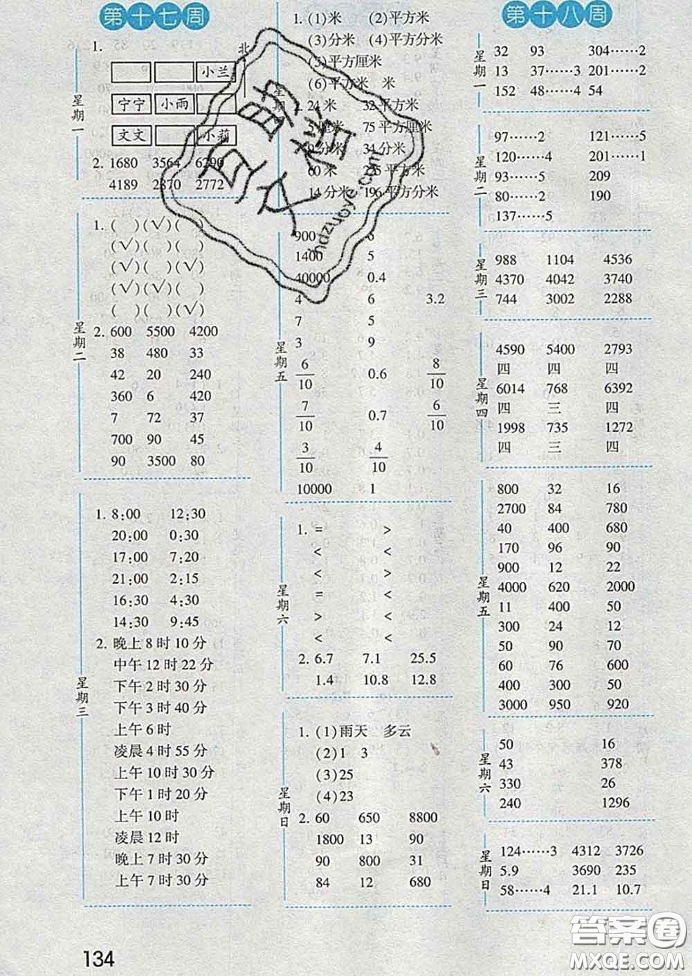 2020年經綸學典口算達人三年級數(shù)學下冊人教版答案