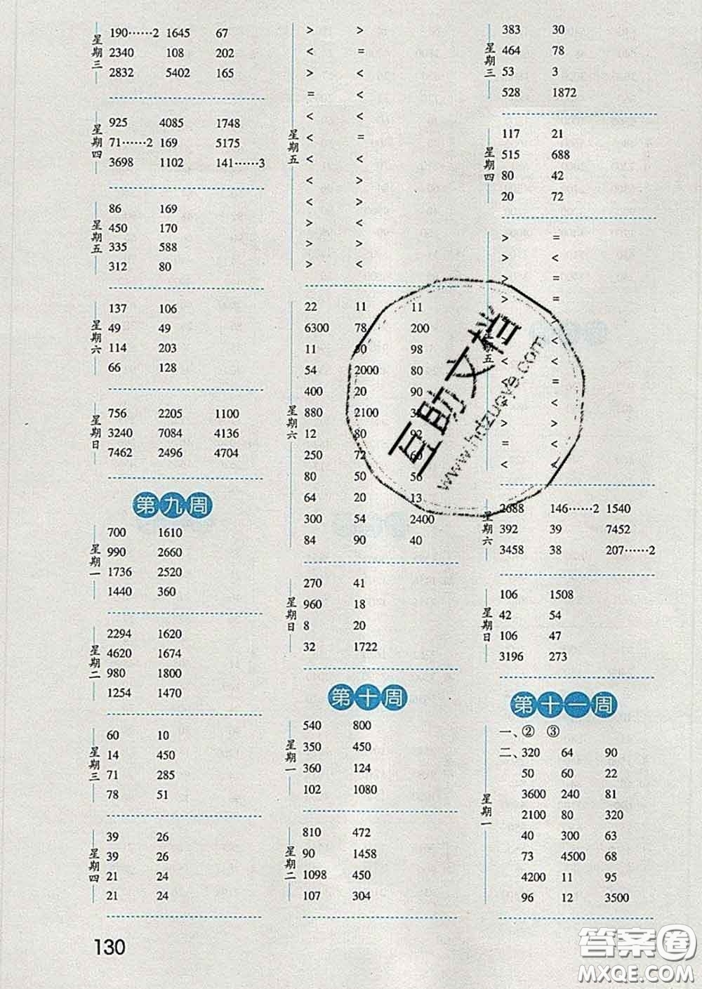 2020年經(jīng)綸學(xué)典口算達(dá)人三年級數(shù)學(xué)下冊青島版答案