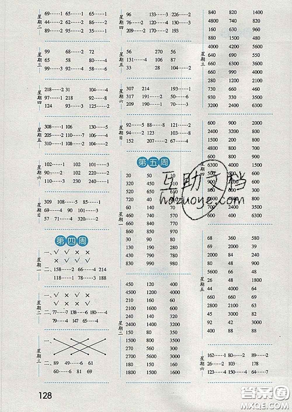 2020年經(jīng)綸學(xué)典口算達(dá)人三年級數(shù)學(xué)下冊青島版答案