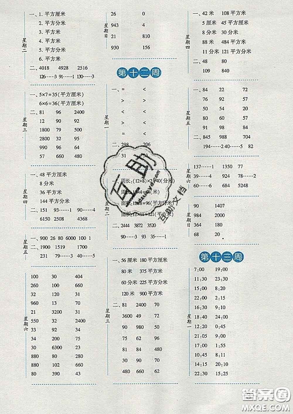 2020年經(jīng)綸學(xué)典口算達(dá)人三年級數(shù)學(xué)下冊青島版答案