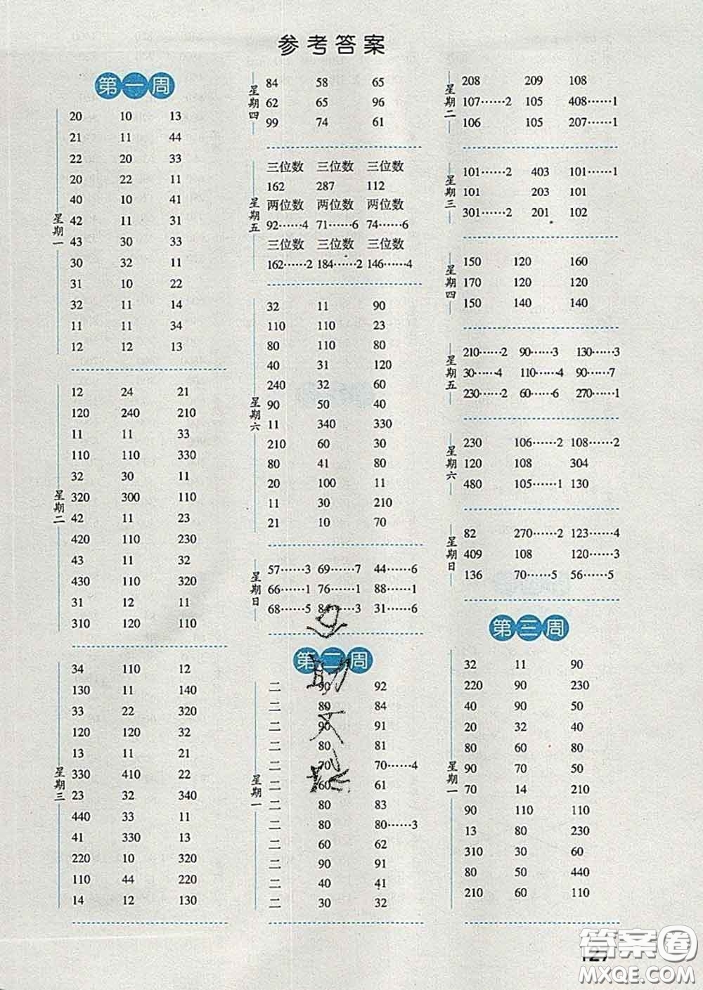 2020年經(jīng)綸學(xué)典口算達(dá)人三年級數(shù)學(xué)下冊青島版答案