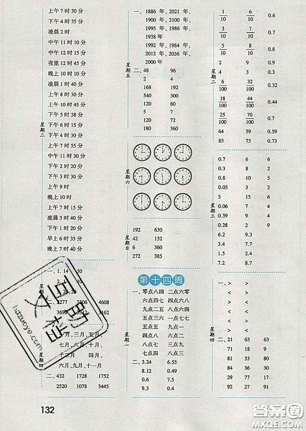 2020年經(jīng)綸學(xué)典口算達(dá)人三年級數(shù)學(xué)下冊青島版答案