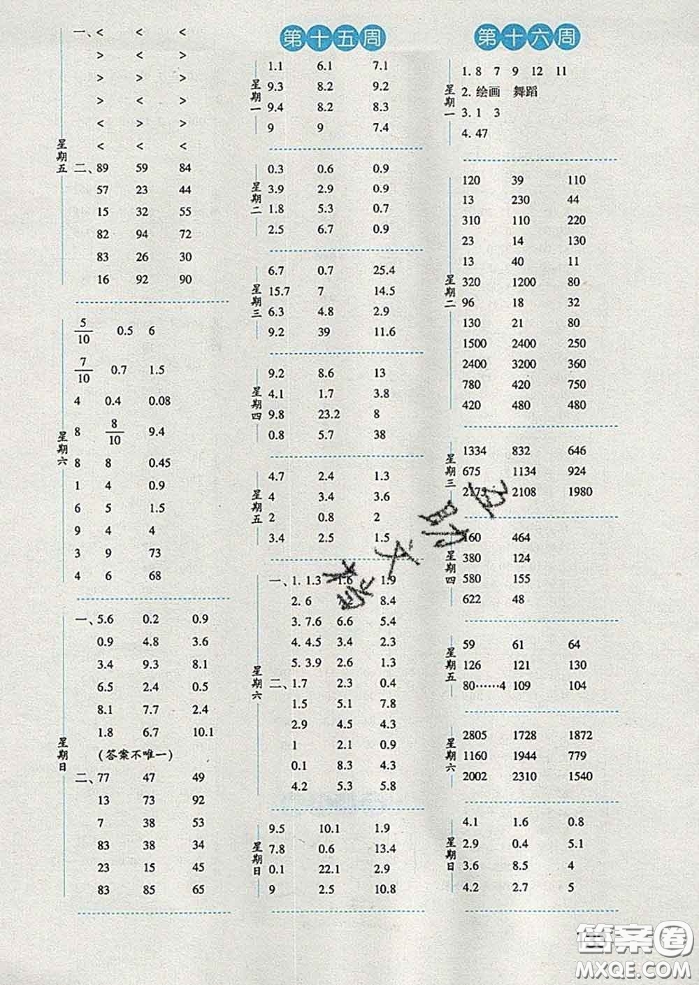 2020年經(jīng)綸學(xué)典口算達(dá)人三年級數(shù)學(xué)下冊青島版答案