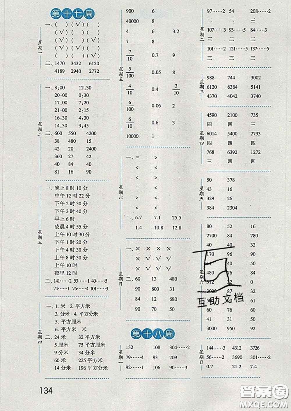 2020年經(jīng)綸學(xué)典口算達(dá)人三年級數(shù)學(xué)下冊青島版答案