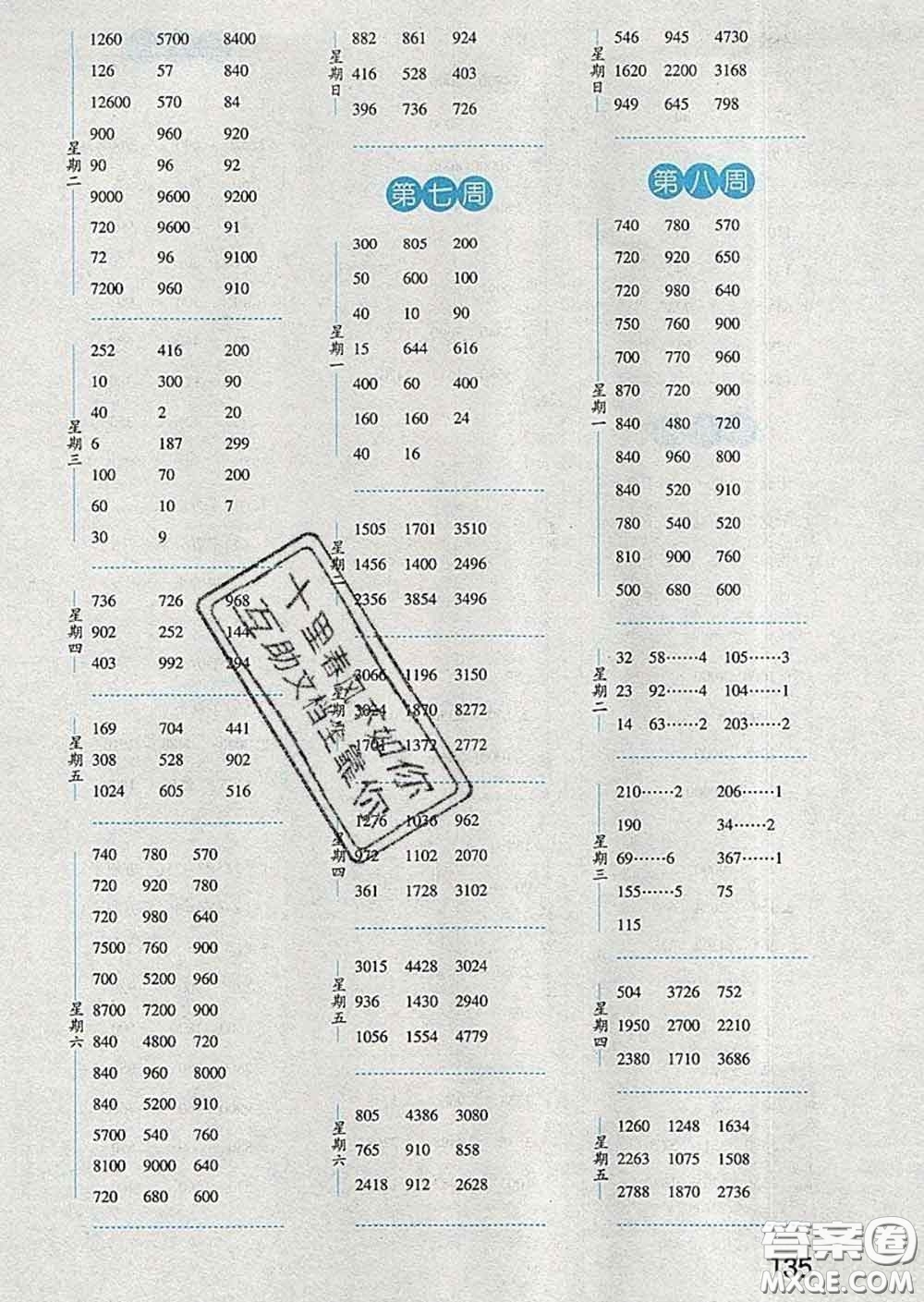 2020年經(jīng)綸學(xué)典口算達(dá)人三年級數(shù)學(xué)下冊北師版答案