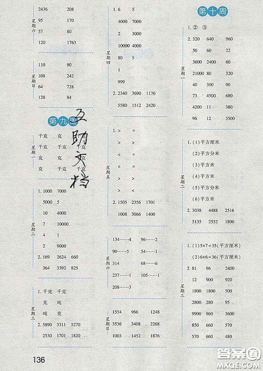 2020年經(jīng)綸學(xué)典口算達(dá)人三年級數(shù)學(xué)下冊北師版答案