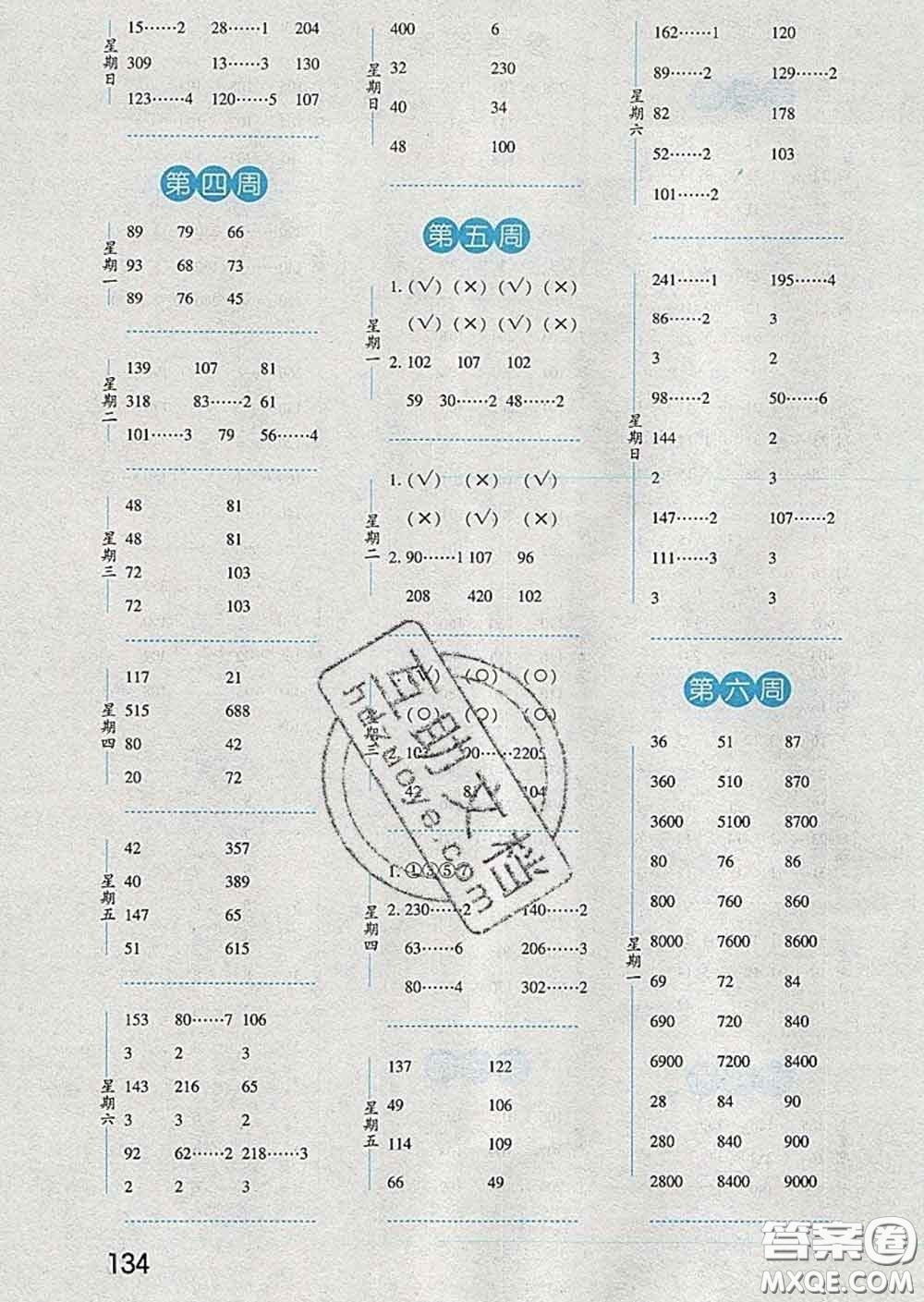 2020年經(jīng)綸學(xué)典口算達(dá)人三年級數(shù)學(xué)下冊北師版答案