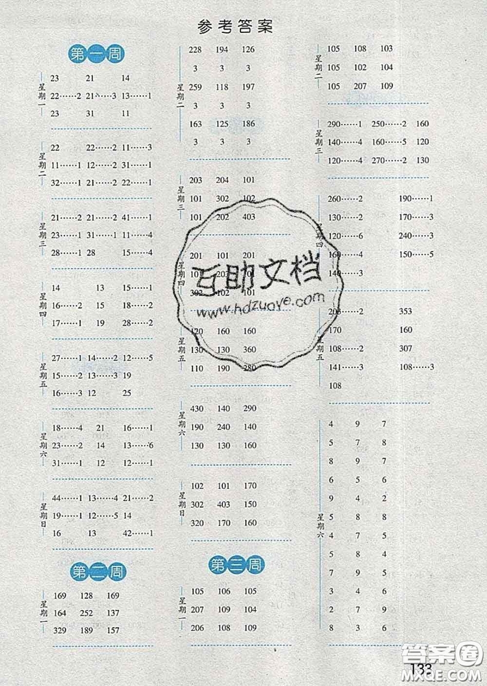 2020年經(jīng)綸學(xué)典口算達(dá)人三年級數(shù)學(xué)下冊北師版答案